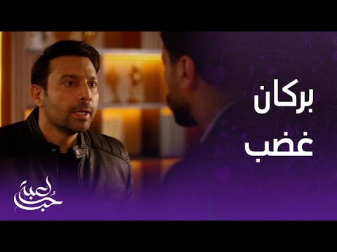 لعبة حب الحلقة 72 رامي فجر كل غضبه بالشركة ومالك انهار وكسر زجاج مكتبه بسبب سما