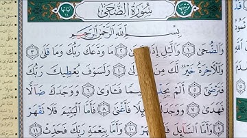 SURAT/SOURATE DOHA -Hafs-سورة الضحى -حفص