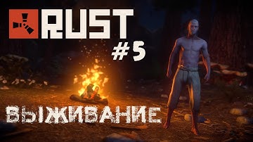 Rust Experimental. Выживание c Филом #5