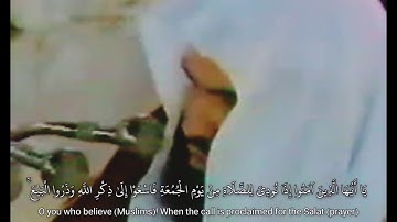 تلاوة قديمة للشيخ عبد الرحمن السديس من عام ١٤١١ هـ | ماتيسر من سورة الجمعة