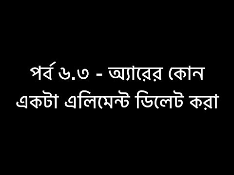 ভিডিও: অ্যারের আকার কীভাবে নির্ধারণ করা যায়