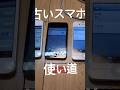 【有効活用】古いスマホの使い道4選【古い スマホ】