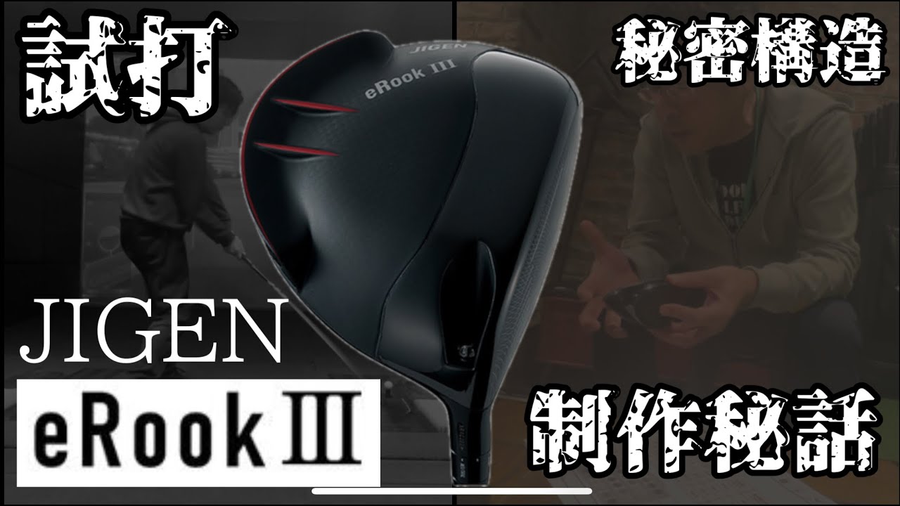JIGEN eRook III] Test drive and developer secrets!? The hidden