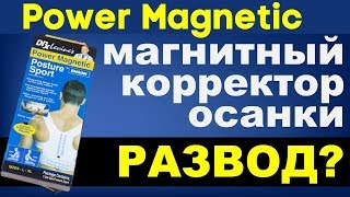 Магнитный Корректор Осанки + КУРС В ПОДАРОК!🔥