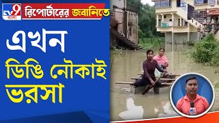 ঘাটাল ভারী বৃষ্টি: এখন ডিঙ্গি নৌকাই ভরসা