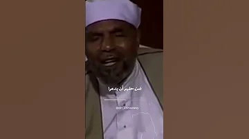 شاهد نصيحة مهمة ليستجيب الله لك دعاءك محمد متولى محمد متولى الشعراوى الشعراوى رحمه الله عليه 