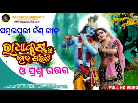 Radha Krishna Ra Bhab Pirati (OFFICIAL VIDEO) | New Sambalpuri Dand Song 2022 | Aadimata Musical's
