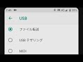 Android9 USBケーブル 自動でファイル転送させたい