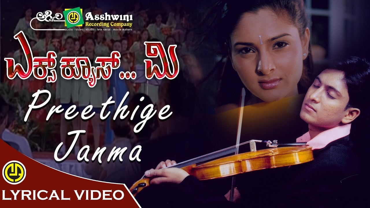 Preethige Janma  Excuse Me  Ramya  Ajay Rao  Sunil  Prem  Shankar Mahadevan  Lyrical Video