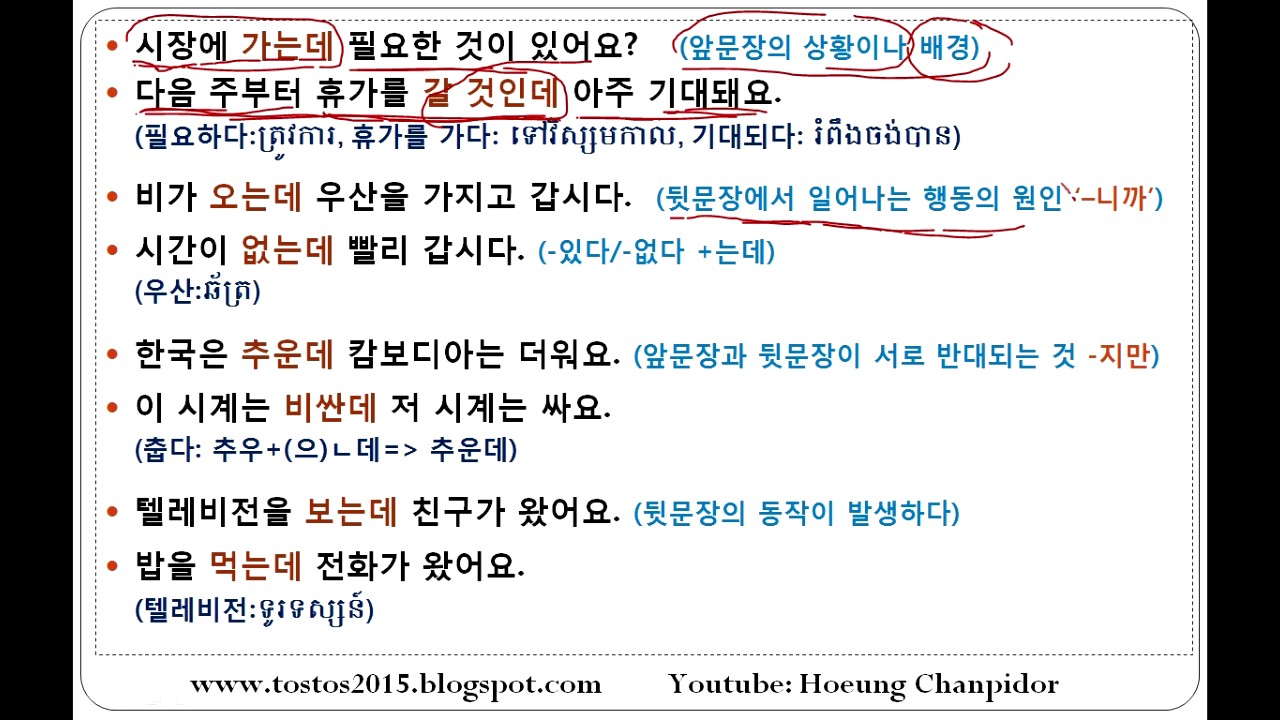Korean Grammar (으)ㄴ/ 는데 | (으)ㄴ/는데 - YouTube