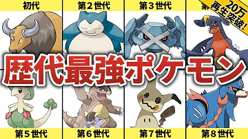 ポケモン最強世代 Mp3