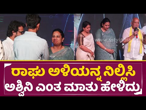 ಅಷ್ಟು ದುಃಖ ಆದ್ರೂ ರಾಘು ಅಳಿಯನ್ನ ನಿಲ್ಲಿಸಿ ಅಶ್ವಿನಿ ಎಂತ ಮಾತು ಹೇಳಿದ್ರು| Ashwini Puneeth Rajkumara | SStv ಅಷ್ಟು ದುಃಖ ಆದ್ರೂ ರಾಘು ಅಳಿಯನ್ನ ನಿಲ್ಲಿಸಿ ಅಶ್ವಿನಿ ಎಂತ ಮಾತು ಹೇಳಿದ್ರು| Ashwini Puneeth Rajkumara | SStv