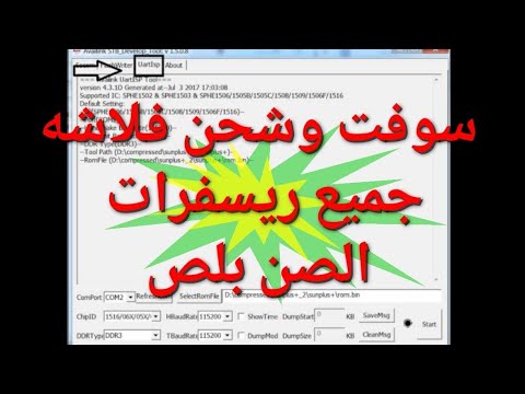 طريقه عمل سوفت باللودر لجميع ريسفرات الصن بلص بعد ملف قنوات أو سوفت خطأ