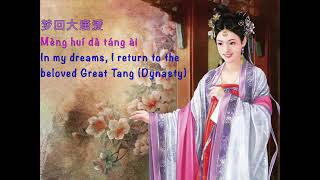 New Drunken Concubine 新贵妃醉酒 Xin Gui Fei Zui Jiu [Li Yugang] - Chinese, Pinyin & English Translation