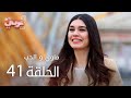 ماوي و الحب الحلقة 41  عربي   