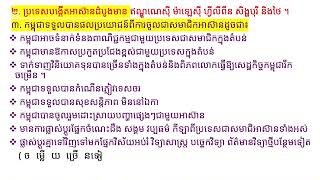 ៨ សំណួរពីអាស៊ាន (សំណួរពិសេសៗទាំង៨)