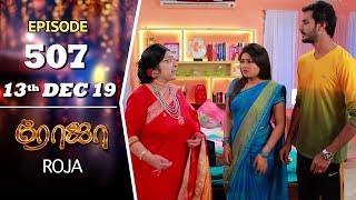 ROJA Serial | Episode 507 | 13th Dec 2019 | Priyanka | SibbuSuryan | SunTV Serial |Saregama TVShows