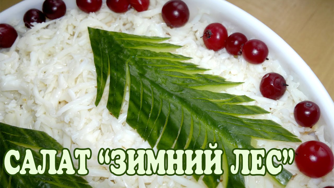 Салат Новогодний сюрприз картинка Салат Новогодний сюрприз картинка