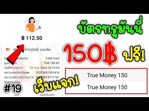 300 บาท - เว็บหาบัตรทรูมันนี่ฟรี z.com research #19