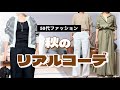 【50代ファッション】まだ暑いけど何着よう?アラフィフ秋のリアルコーデ/