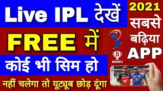 IPL 2021 FREE MEIN KAISE DEKHE | mobile par ipl kaise dekhe 2021 | Ipl 2021 Kaise dekhe Free me | screenshot 5