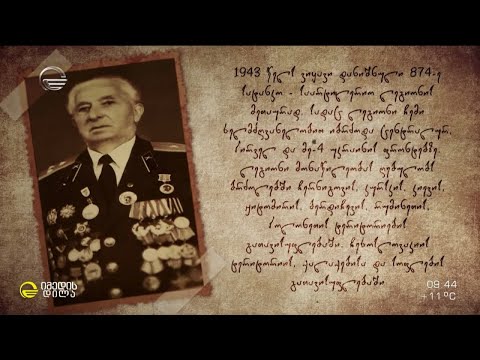 უკრაინაში II მსოფლიო ომის დროს მებრძოლი ქართველი ქრისტეფორე გრიგოლაშვილი