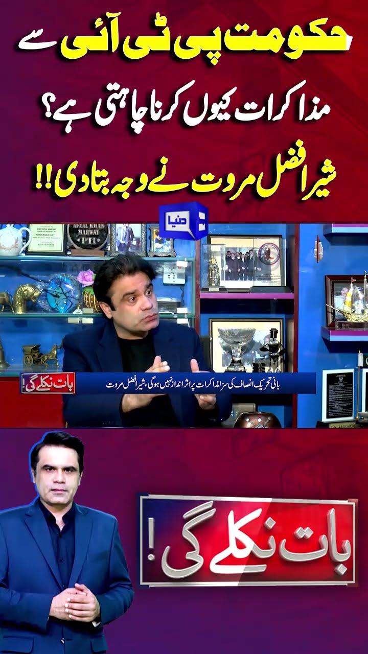 PTI Government Dialogue | Big News Came | Baat Niklay Gi #shortsfeed