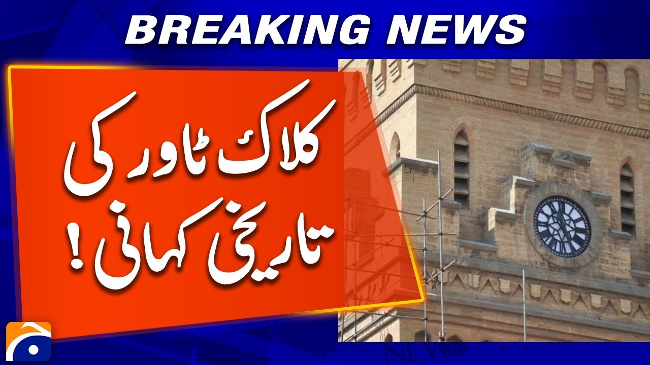 Rahim Yar Khan’s Iconic Jinnah Hall Clock Tower: A Historical Story | Geo News