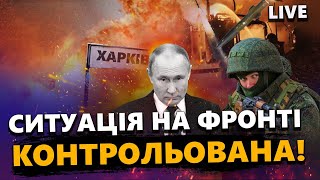 Ситуація на фронті СКЛАДНА, але КОНТРОЛЬОВАНА! Росіяни НАКОПИЧУЮТЬ сили на кордоні біля СУМЩИНИ!