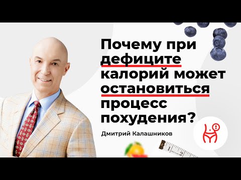 Почему при дефиците калорий может остановиться процесс похудения?