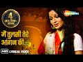 Main Tulsi Tere Aangan Ki (Lyrics)| मैं तुलसी तेरे आँगन की |Lata M |Main Tulsi Tere Aangan Ki (1978)