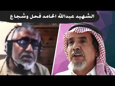 تعليق الدكتور محمد المسعري على استشهاد الدكتور عبدالله الحامد
