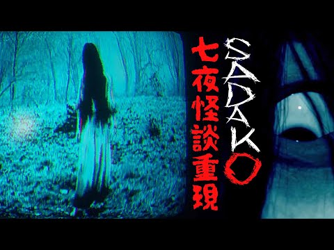 【阿津】體驗七夜怪談的名場景！都是本本害的現在沒人怕貞子了！Sadako 貞子改編恐怖遊戲