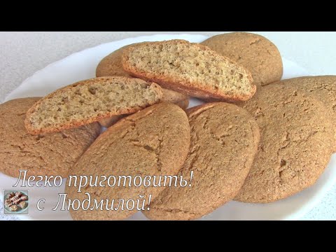 Простое, но вкусное печенье на ржаной муке. Легко приготовить!