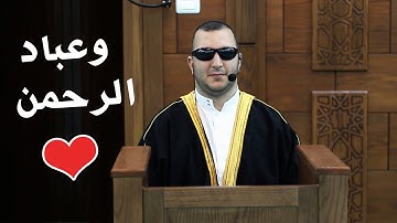 ( وعباد الرحمن الذين يمشون على الأرض هونا ) آخر سورة الفرقان بصوت الشيخ نور أبو داود تلاوة خاشعة