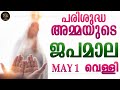 Rosary Malayalam I Japamala Malayalam I May 1 Friday 2026 I Sorrowful Mysteries I 6.30 PM