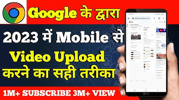 google chrome se youtube video kaise upload karen mobile me