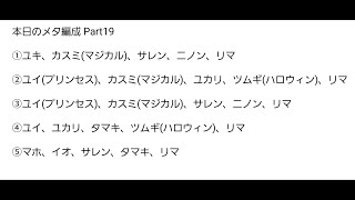 プリコネr バトルアリーナ メタ編成 Part 19 Youtube