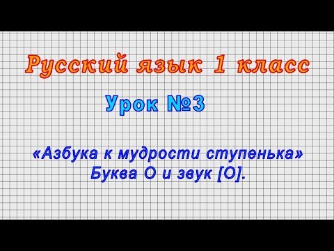 Видео: Ступенька - это одно слово?