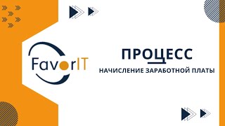 Process: Payroll screenshot 2