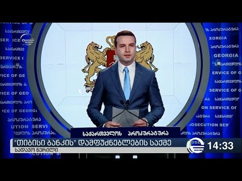 პროკურატურამ მამუკა ხაზარაძის მიერ სასამართლოში წარდგენილი წერილი გამოაქვეყნა