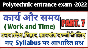Polytechnic entrance exam 2022|| Polytechnic maths syllabus 2022|| work and time problems abs tricks