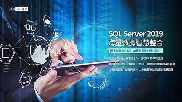 【巨匠電腦】SQL Server教學：AI海量資料叢集與資料虛擬化