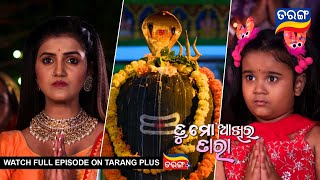 Tu Mo Akhira Tara | 14th March 2024  | Ep - 1891 | Best Scene | Odia Serial l TarangTv