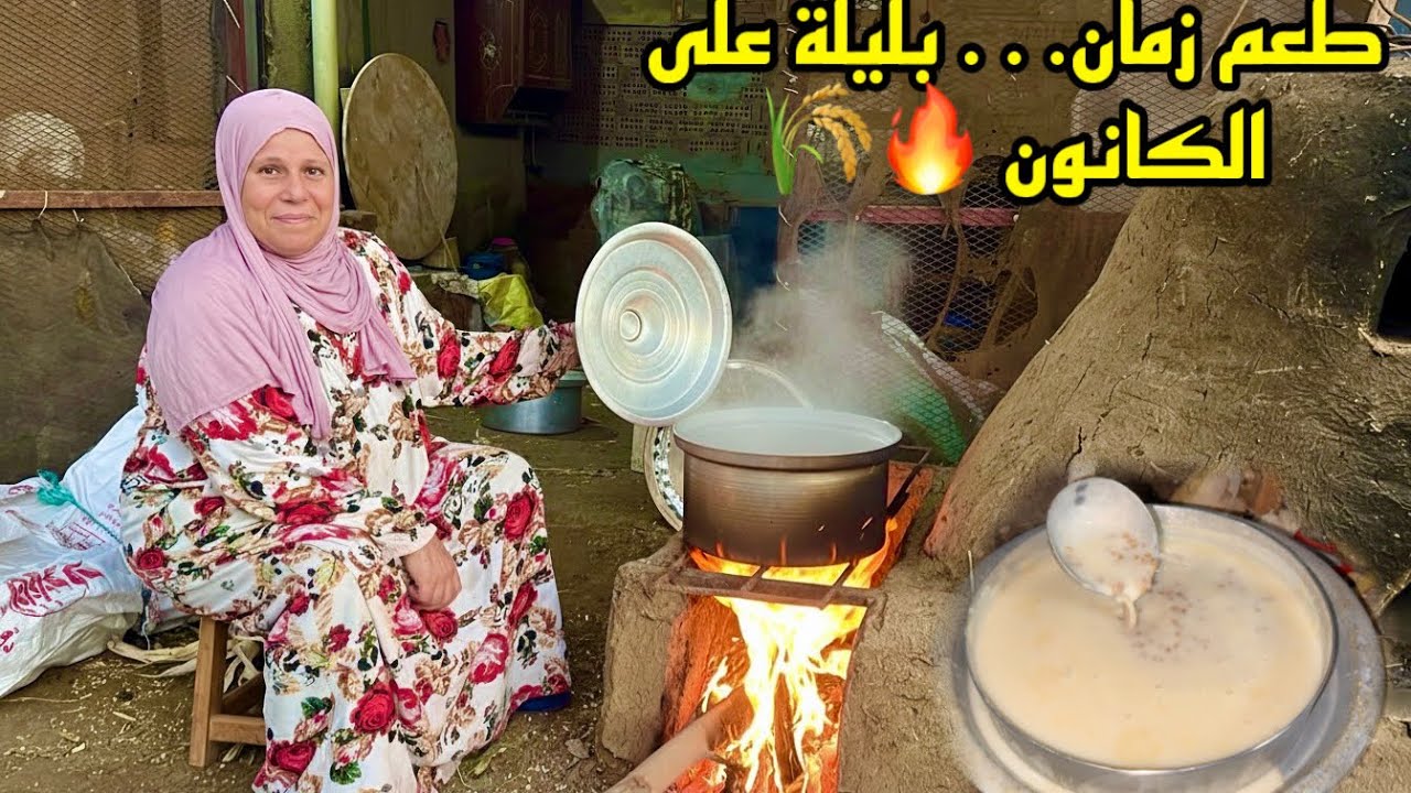 أول تجربة للكانون الجديد | بليلة فلاحي بطعم زمان 🔥🥣