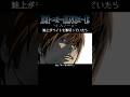 【デスノート】魅上がライトを裏切っていたら【short Ver.】 #anime #deathnote #shorts