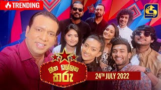 හිත ඉල්ලන තරු || HITHA ILLANA THARU  - 2022- 07-24