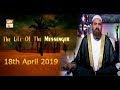 Watch Life of Messenger - 18 April 2019 - ARY Qtv Online In HD