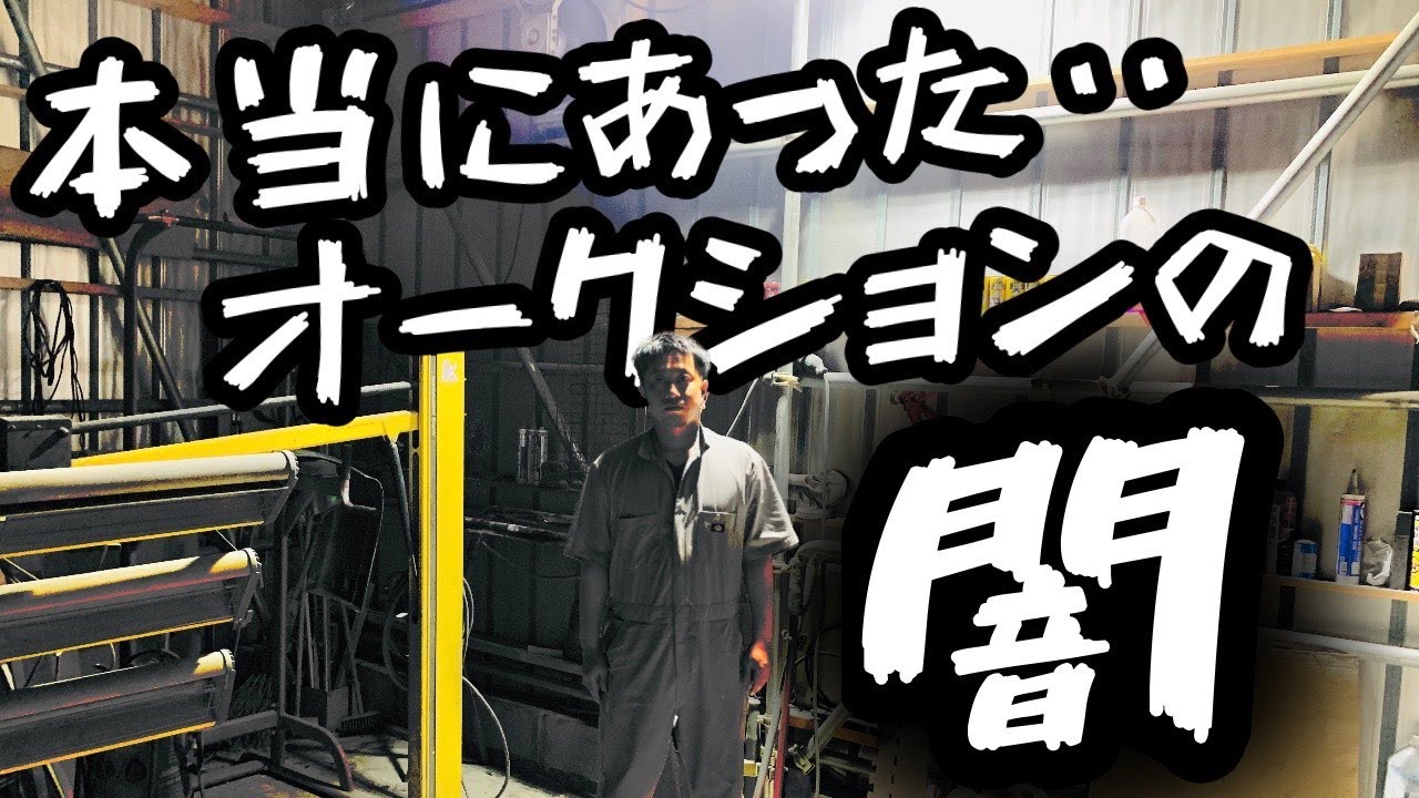 注意 オークションや中古車購入時に気をつける事 Youtube 注意 オークションや中古車購入時に気をつける事 Youtube