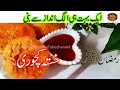 Khasta Kachori Recipe by Punjabi Da Kitchen | انتہائی خستہ کچوری |